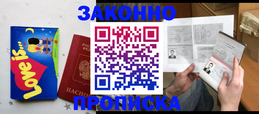 прописка иностранных граждан в Рыльске