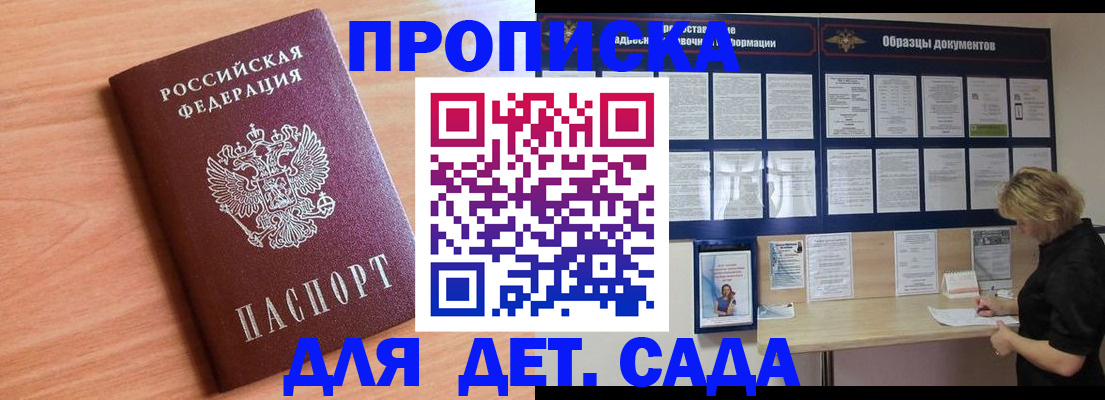 прописка от собственника в Рыльске