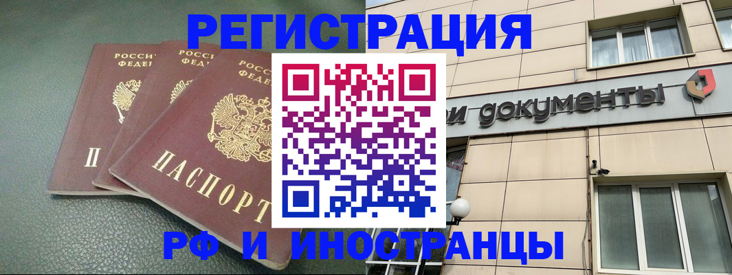 прописка законно в Рыльске